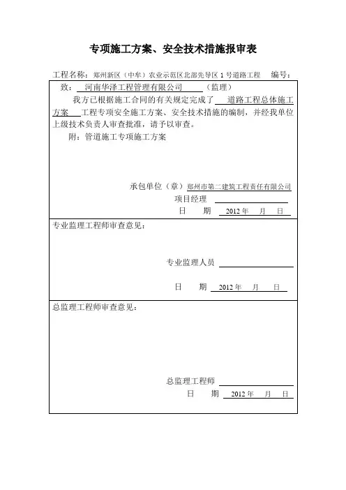 道路工程总体施工方案
