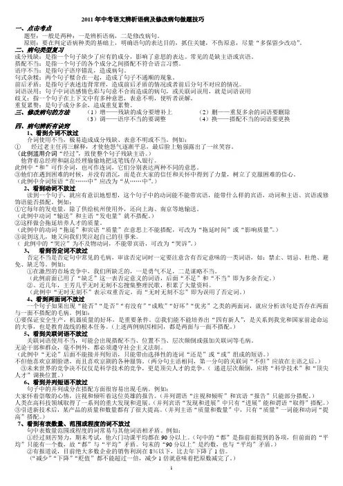 2011年中考语文辨析语病及修改病句做题技巧