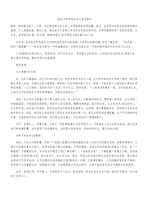 2016年高考热点作文素材精选