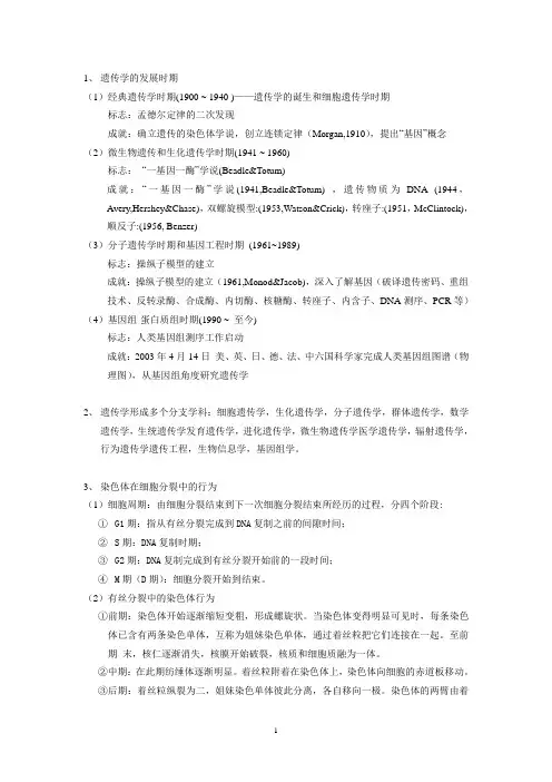 遗传学复习资料 2