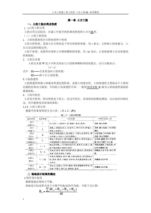 土木工程施工复习资料