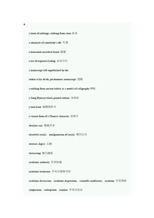 古典文献学英语术语