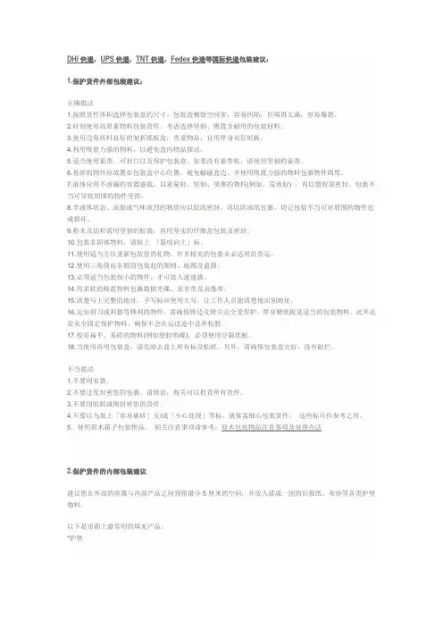 快递货物包装需注意事宜