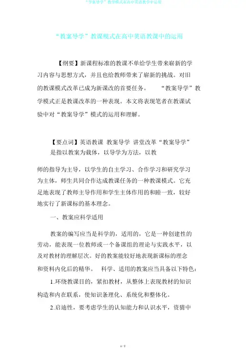 “学案导学”教学模式在高中英语教学中运用