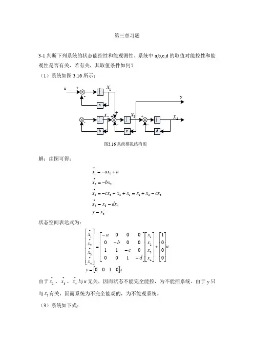 现代控制理论第3章答案