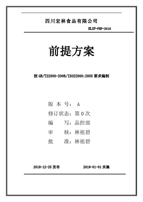 前提方案(新)