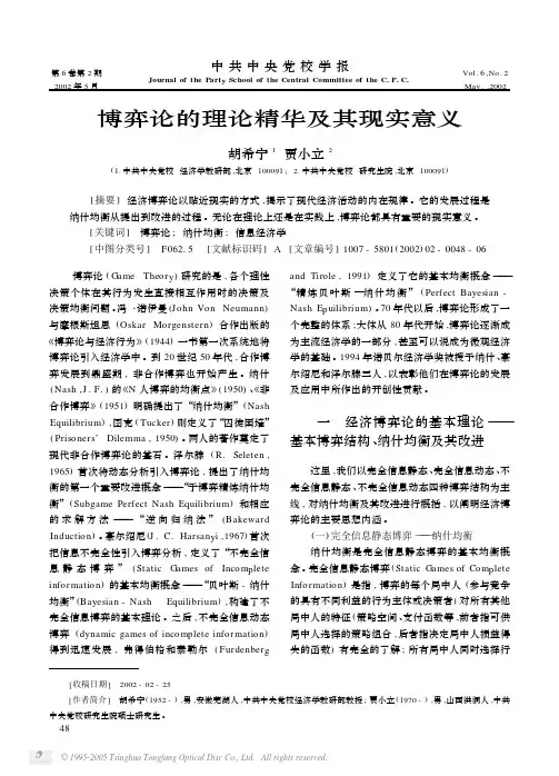 博弈论的理论精华及其现实意义