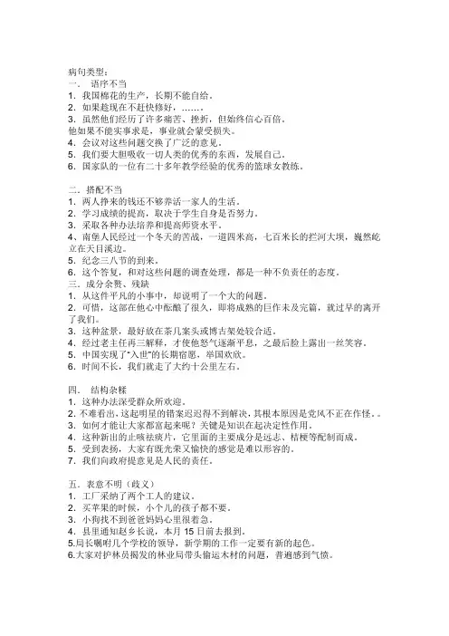 病句类型