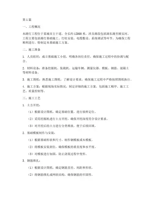 路灯工程基础施工方案(3篇)