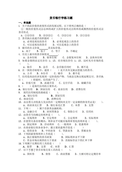 货币银行学练习题 2