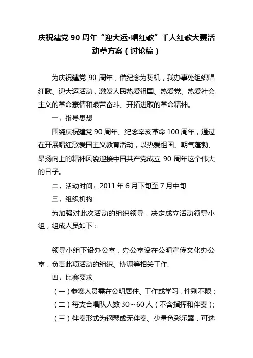 “迎国庆、唱红歌”活动方案