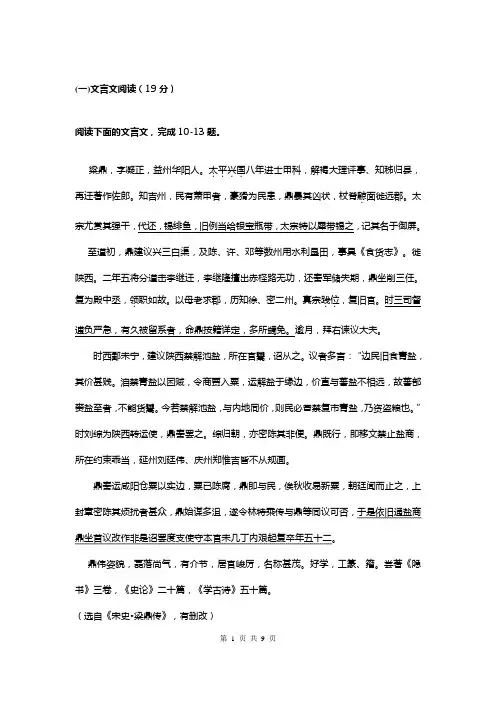 高考语文一轮复习文言文阅读训练