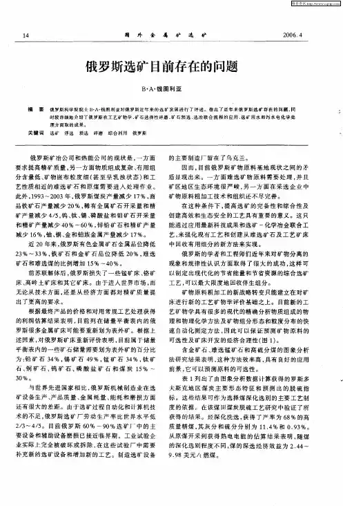俄罗斯选矿目前存在的问题