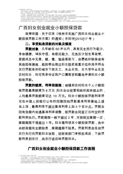 广西妇女创业就业小额担保贷款