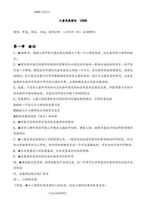 儿童发展理论
