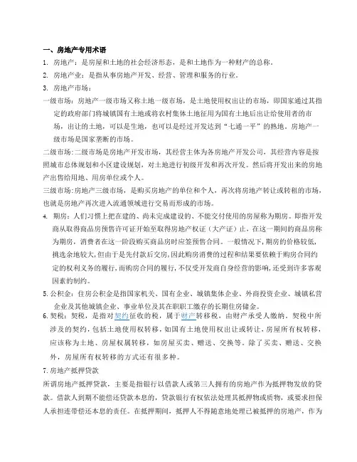 房地产基本知识 3