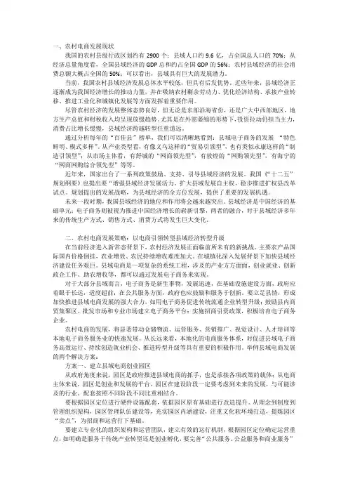 农村电商发展现状
