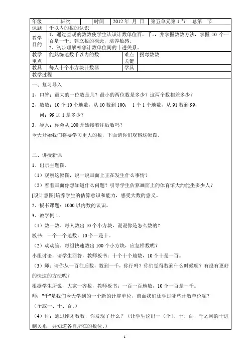 人教版二年级数学下册第5、6单元备课(表格式)