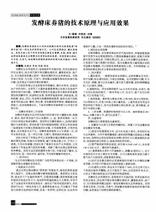 发酵床养猪的技术原理与应用效果