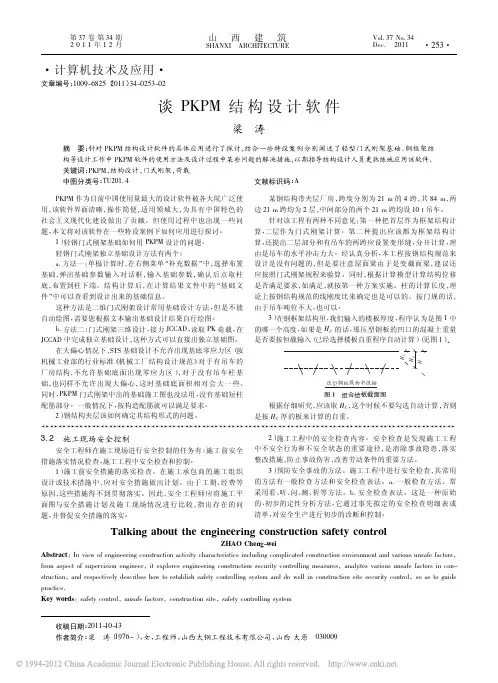 谈PKPM结构设计软件