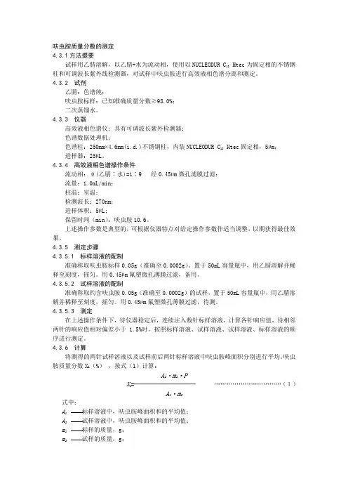 呋虫胺质量分数的测定