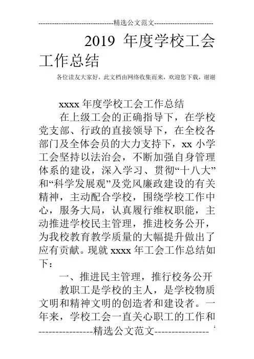 2019年度学校工会工作总结 2