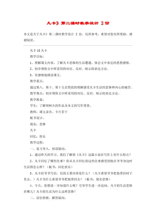 凡卡》第二课时教学设计 2份_教案教学设计