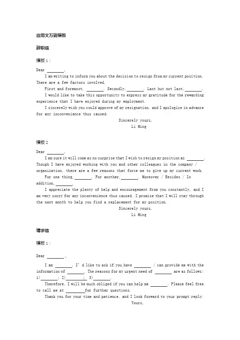 应用文万能模板英语作文