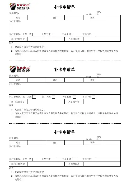 补卡申请单