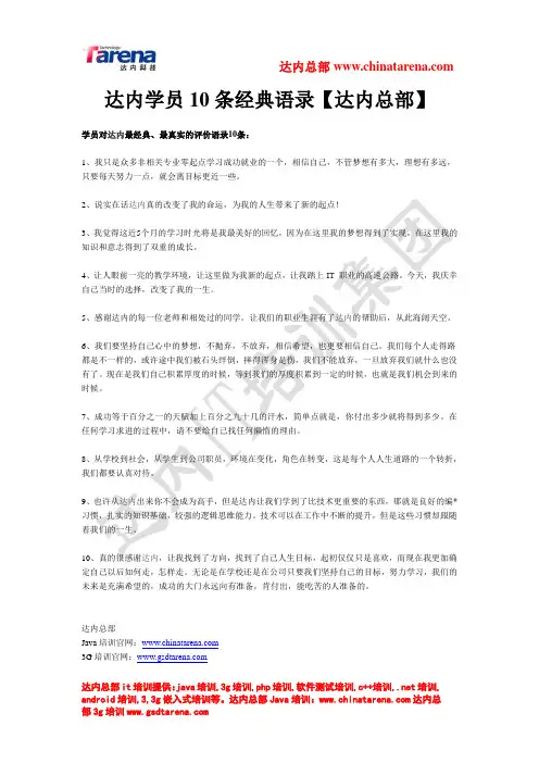 达内学员10条经典语录【达内总部】