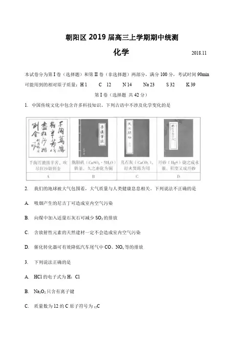 北京市海淀区2019届高三上学期期中练习化学试卷含答案