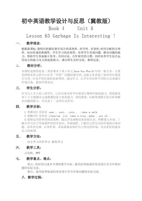 初中英语教学设计与反思