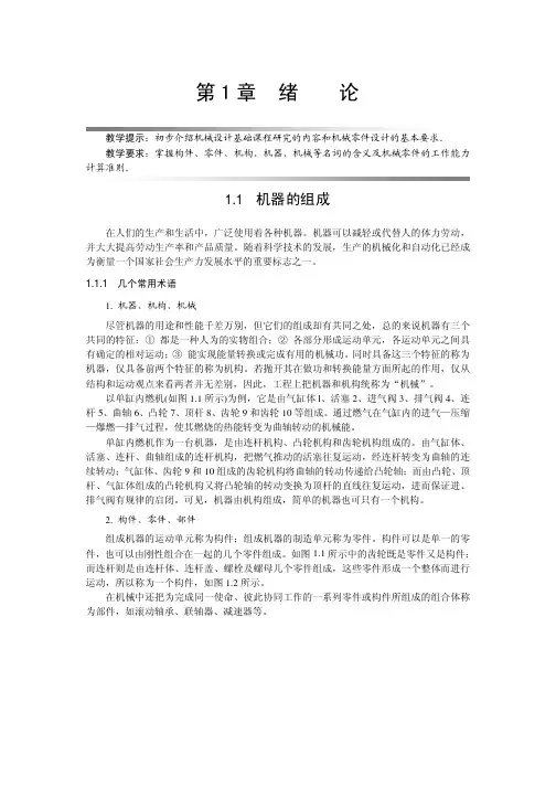 机械设计原理