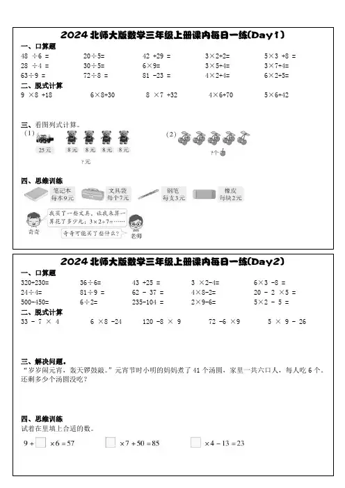 北师大版数学三年级上册课内提升每日一练(1)