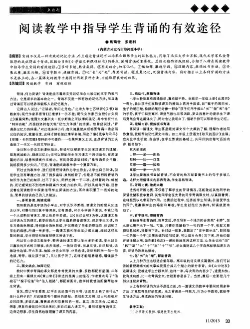 阅读教学中指导学生背诵的有效途径