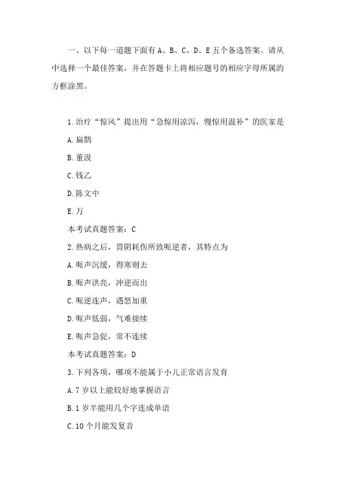 医师考试习题