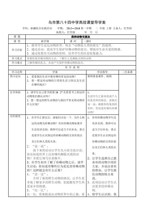 二年级综合实践我和动物交朋友