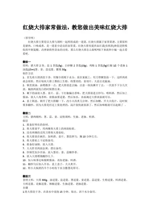 红烧大排家常做法,教您做出美味红烧大排