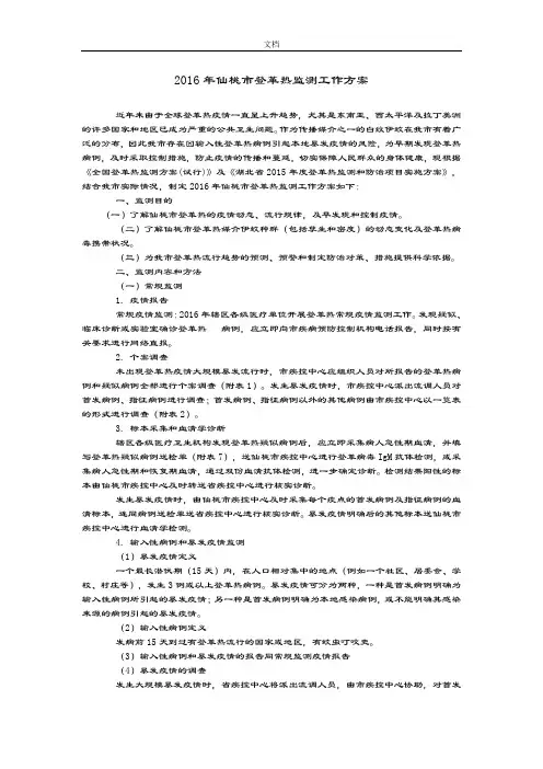 2016登革热监测方案设计