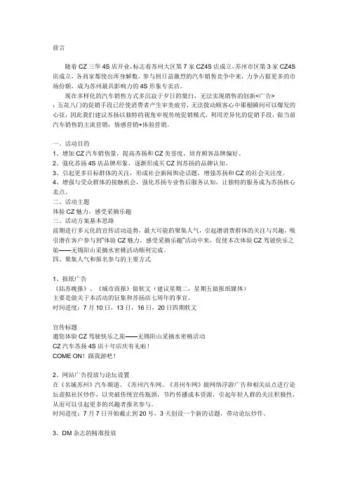 汽车行业售后服务推广策划