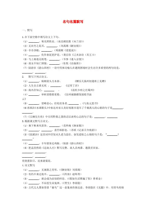中考语文名句名篇默写专题复习(含解析)