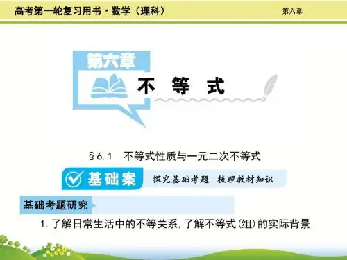 高中数学 培优复习专用教材 第6章 不等式 改好256页 最新版