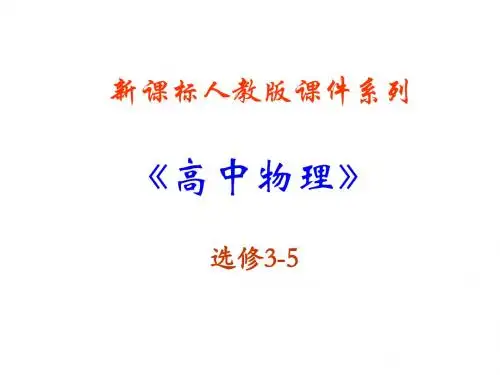 高二物理核力与结合能(2019)