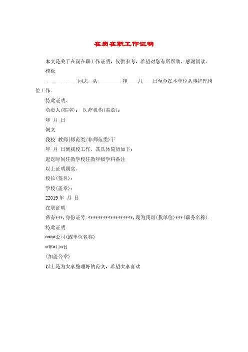 在岗在职工作证明