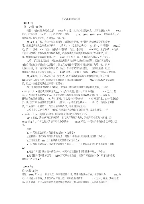 公司法案例分析题 2
