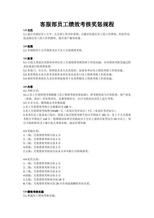 客服绩效考核标准