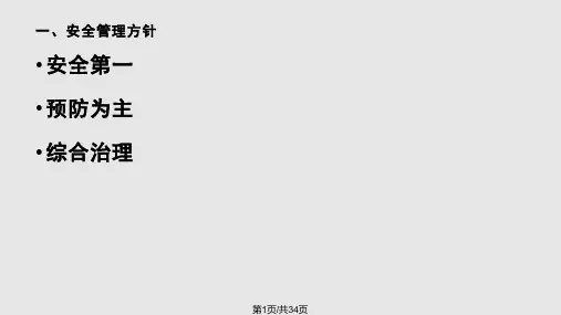 特种作业人员安全常识PPT课件