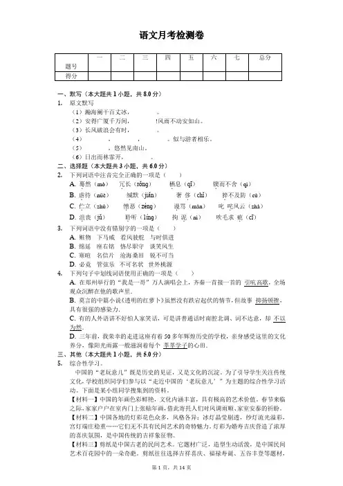 2020年河南省洛阳市八年级(下)月考语文试卷 