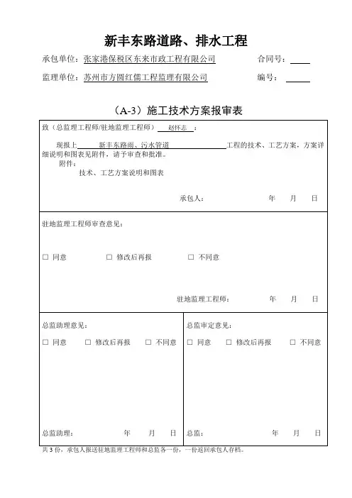 雨污水管道施工方案 3