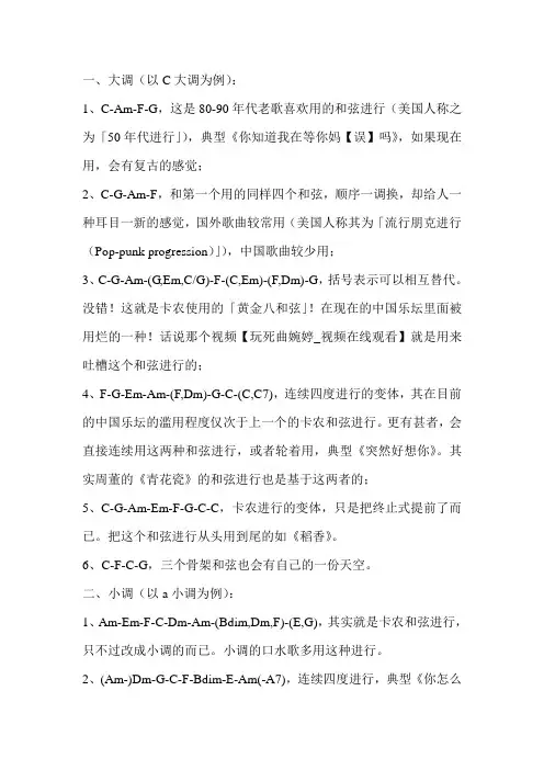 和弦进行